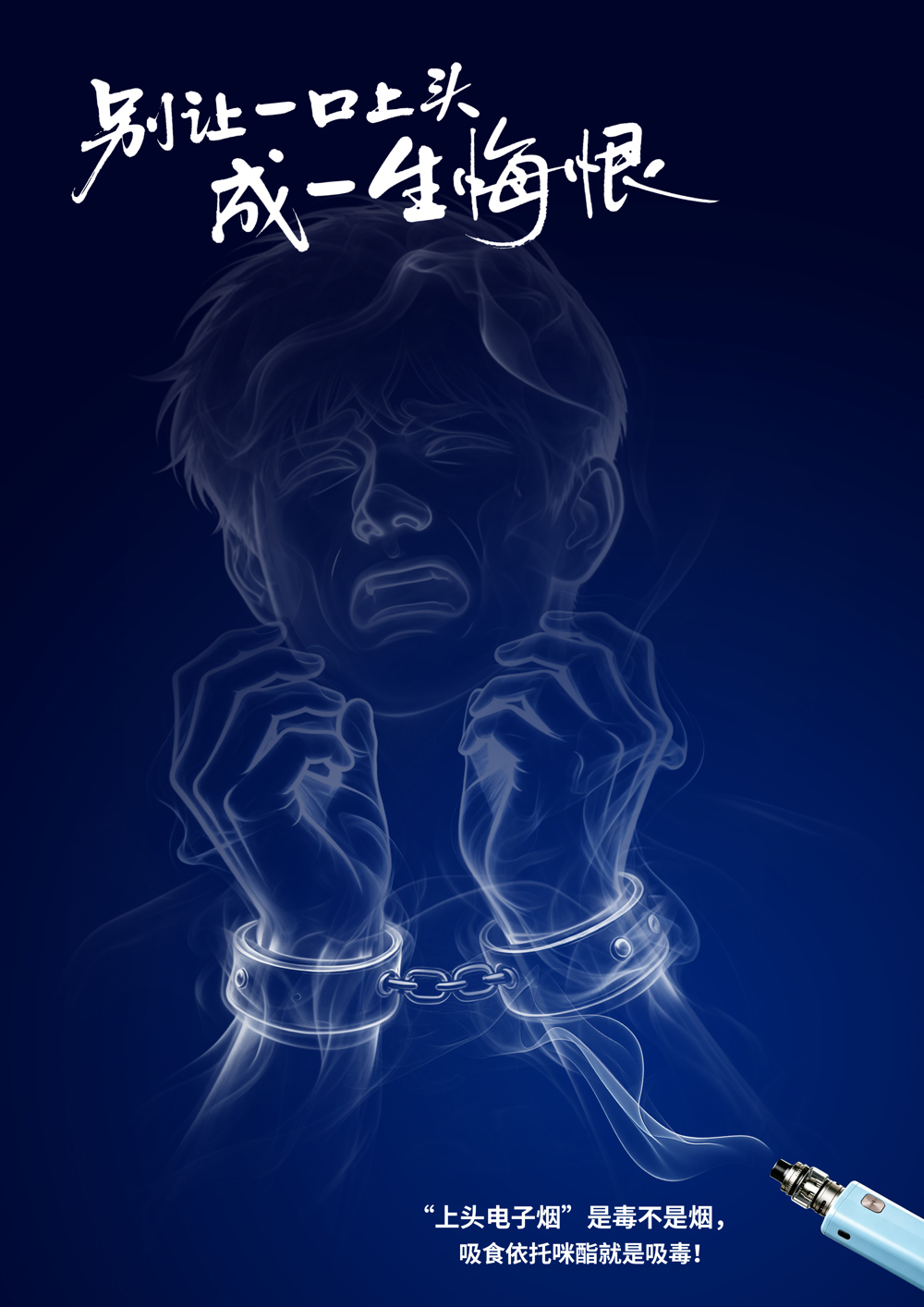 4《一口上头，一生悔恨系列之一》